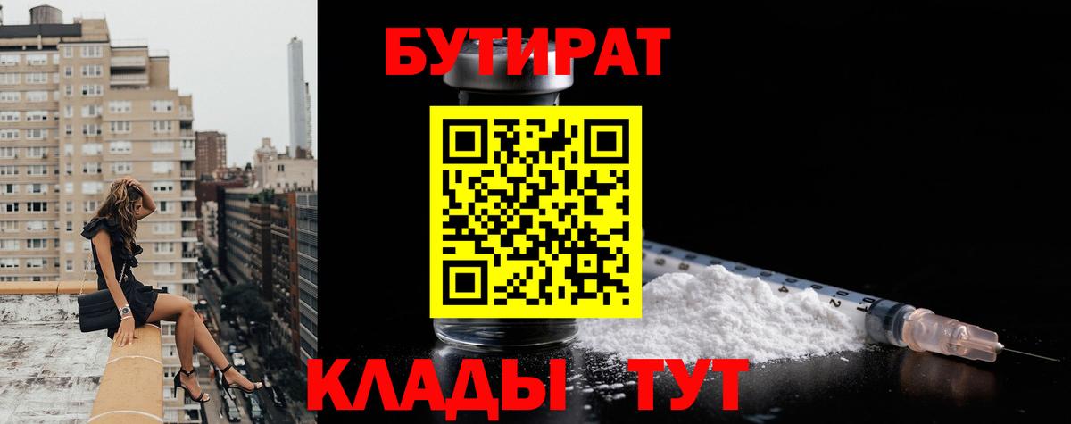 Бутират 99% Рыбинск