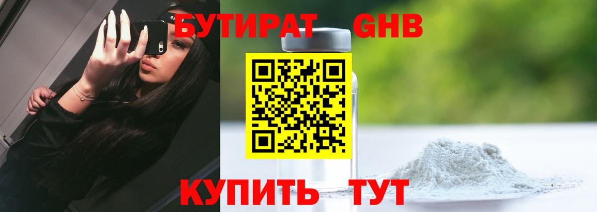 БУТИРАТ GHB  Вход с VPN  Бутират  Рыбинск 
