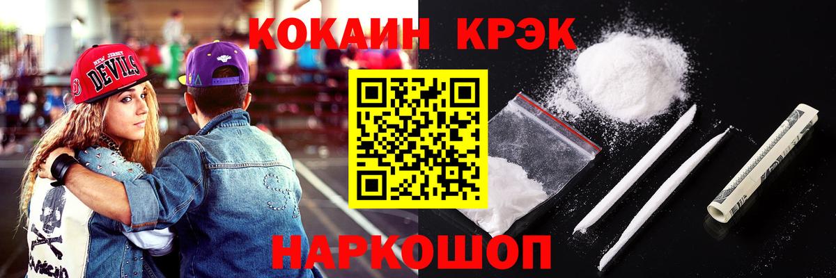 Кокаин VHQ Рыбинск