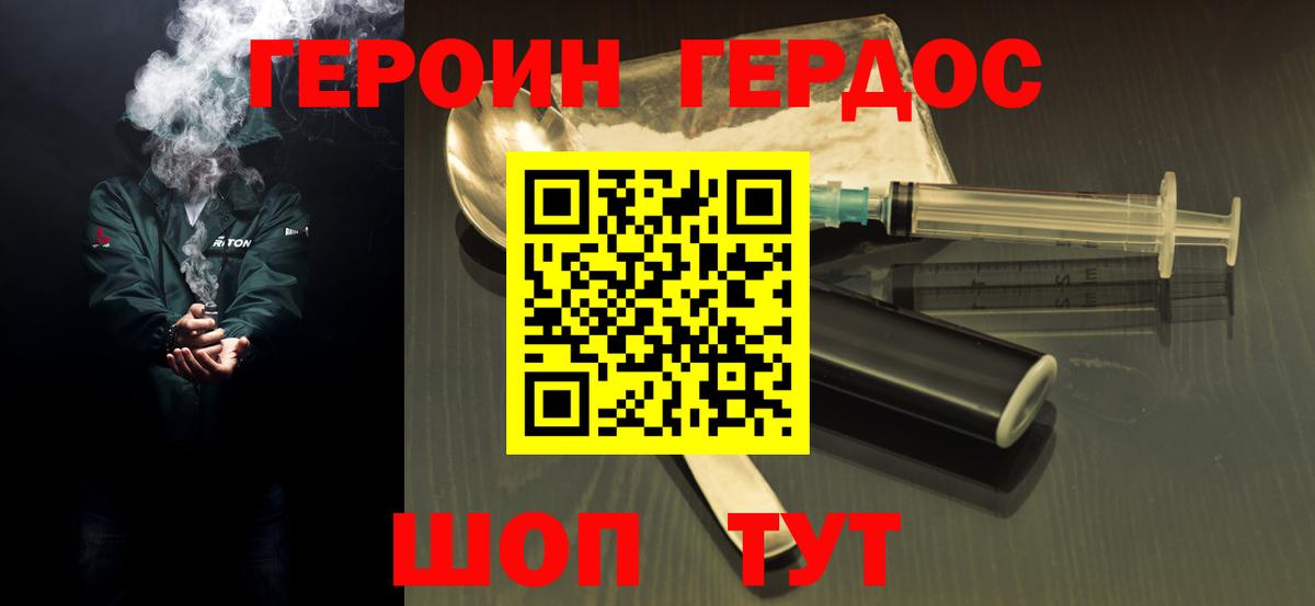 ГЕРОИН белый Рыбинск