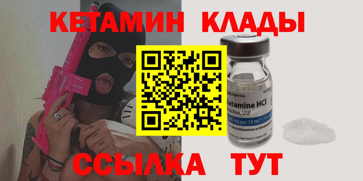 Рыбинск  КЕТАМИН VHQ  Вход с VPN  Кетамин ketamine 