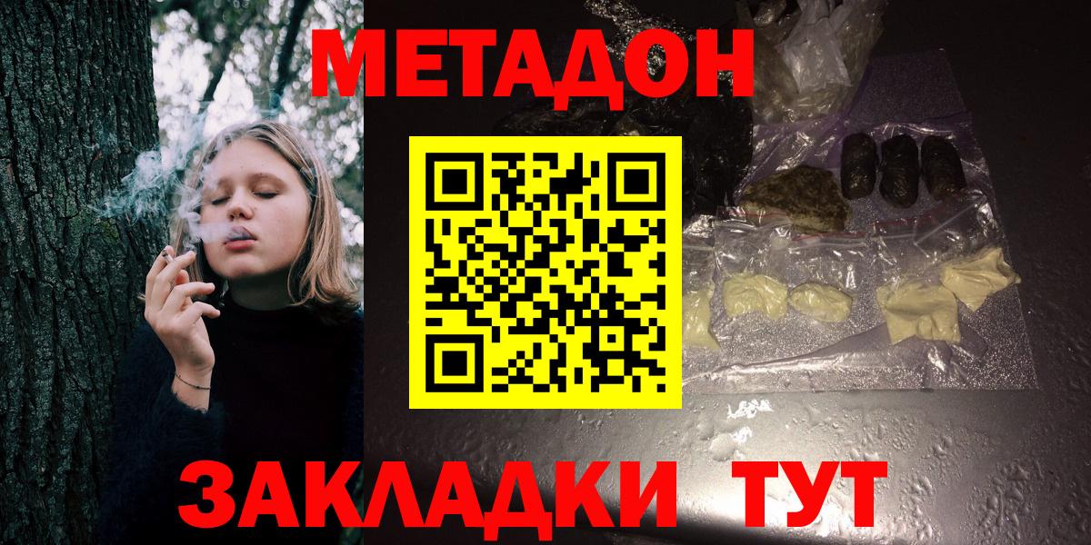МЕТАДОН VHQ  Вход с VPN  Рыбинск 