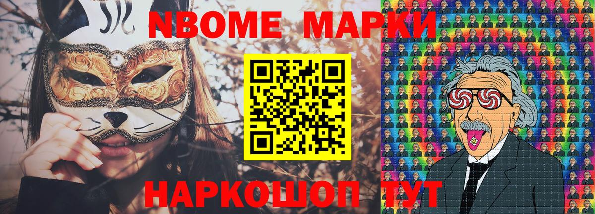 Марки N-bome 1,8мг  Вход с VPN  Марки N-bome 1,8мг  Рыбинск 