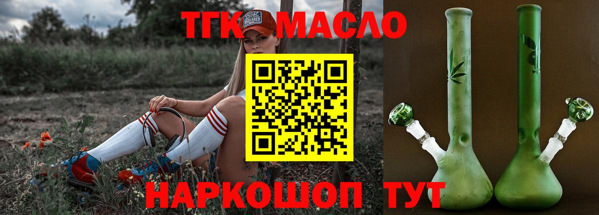 Рыбинск  ТГК Wax  Дистиллят ТГК Wax  Вход с VPN 